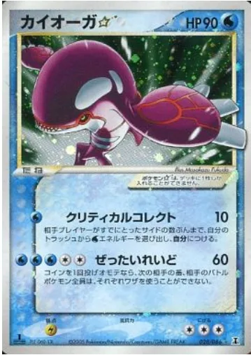 Kyogre Gold Star [Critical Collection | Sheer Cold]