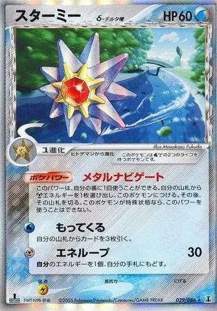 Starmie δ Delta Species [Metal Navigation | Collect | Energy Loop]