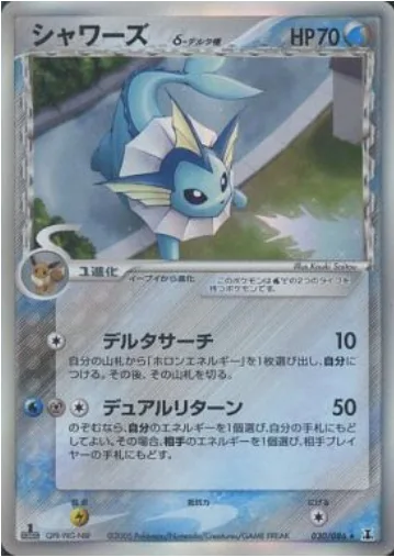 Vaporeon δ Delta Species [Delta Search | Return Wave]
