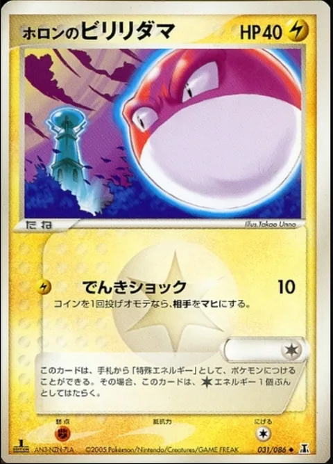 Holon's Voltorb [Thundershock]