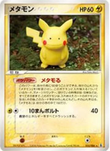 Ditto [Pikachu | Duplicate | Thunderbolt]