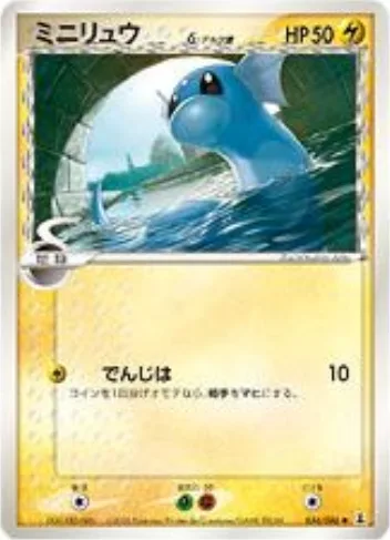 Dratini δ Delta Species [Thunder Wave]