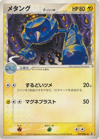 Metang δ Delta Species [Sharp Claws | Magnetic Blast]