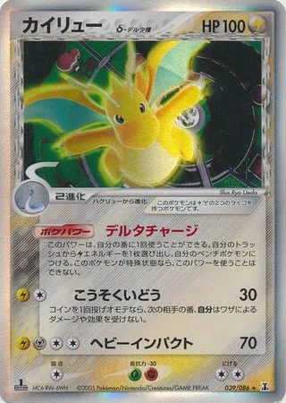 Dragonite δ Delta Species [Delta Charge | Agility | Heavy Impact]