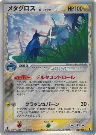 Metagross δ Delta Species [Delta Control | Crush and Burn]