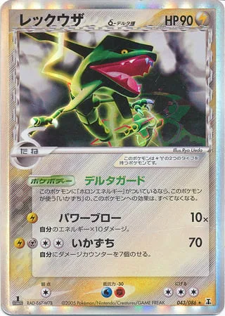 Rayquaza δ Delta Species [Delta Guard | Power Blow | Lightning Storm]