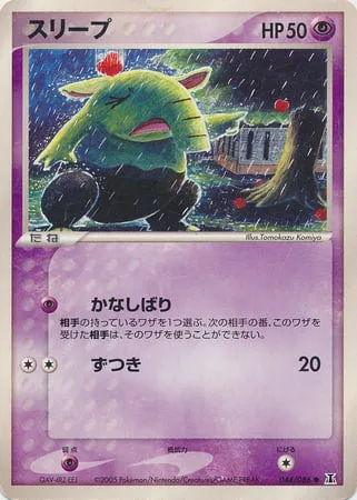 Drowzee [Disable | Headbutt]