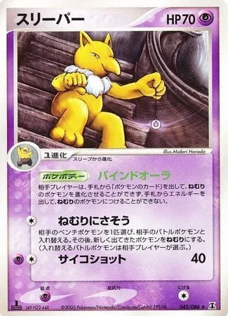 Hypno [Binding Aura | Sleep Inducer | Psyshot]
