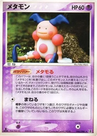 Ditto [Mr. Mime | Duplicate | Copy]