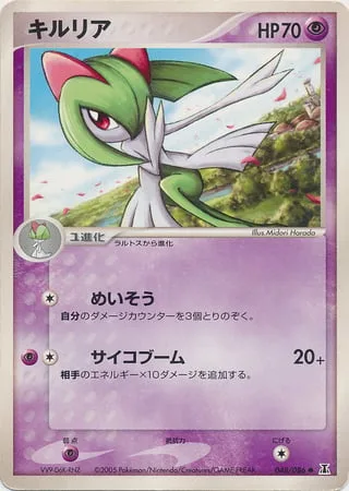 Kirlia [Calm Mind | Psychic Boom]