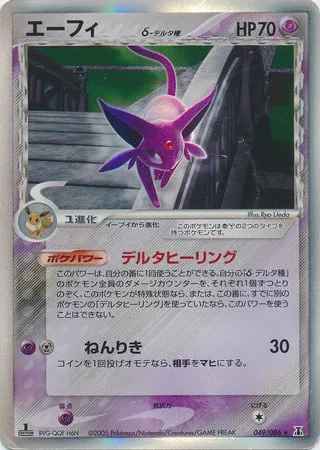 Espeon δ Delta Species [Delta Heal | Psyshock]