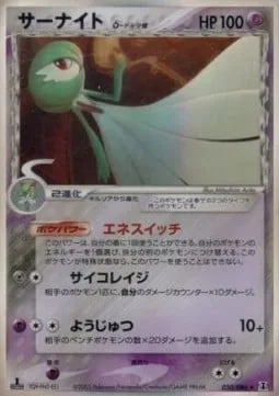Gardevoir δ Delta Species [Energy Jump | Psychic Rage | Black Magic]