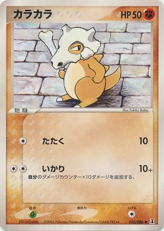 Cubone [Beat | Rage]