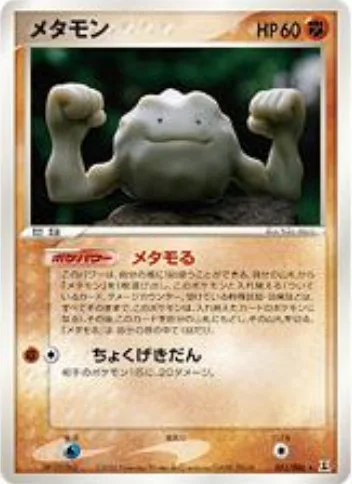 Ditto [Geodude | Duplicate | Linear Attack]