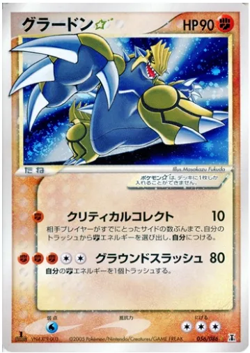 Groudon Gold Star [Critical Collection | Ground Slash]