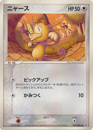 Meowth [Pickup Power | Bite]