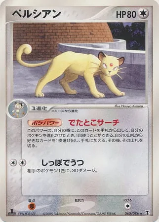 Persian [Prowl | Snap Tail]