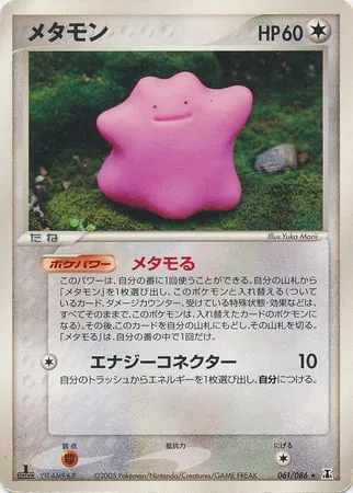 Ditto [Duplicate | Energy Link]