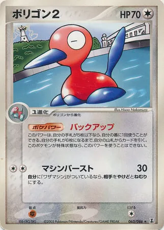 Porygon2 [Backup | Machine Burst]