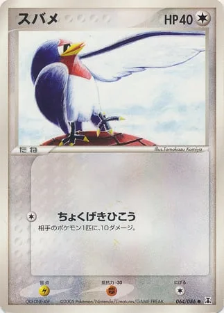 Taillow [Skill Dive]