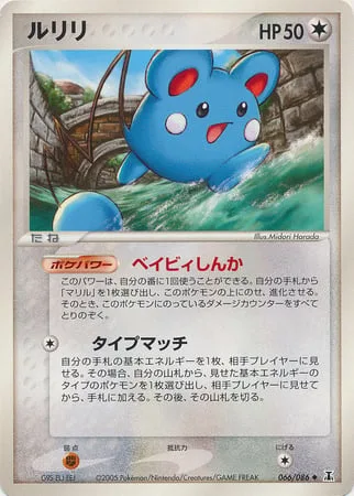 Azurill [Baby Evolution | Type Match]
