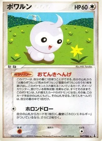 Castform [Temperamental Weather | Holon Draw]