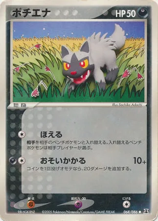 Poochyena [Roar | Ambush]