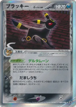 Umbreon δ Delta Species [Delta Moon | Feint Attack]
