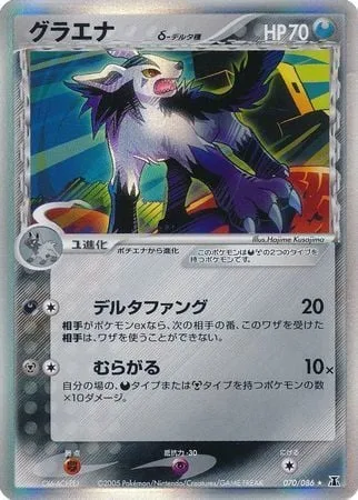 Mightyena δ Delta Species [Delta Fang | Gang Up]
