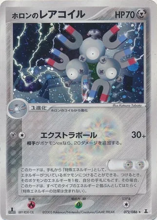 Holon's Magneton [Extra Ball]