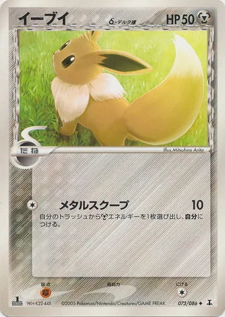 Eevee δ Delta Species [Metal Scoop]