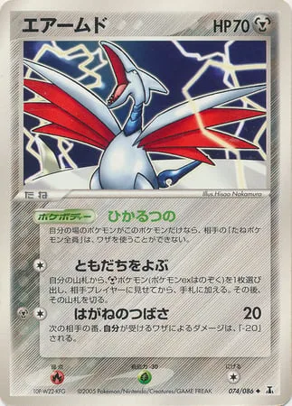 Skarmory [Shining Horn | Cry for Help | Steel Wing]