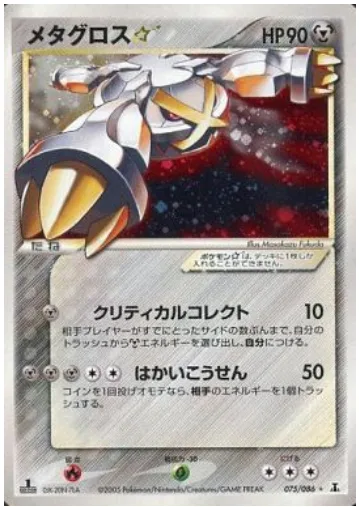 Metagross Gold Star [Critical Collection | Hyper Beam]