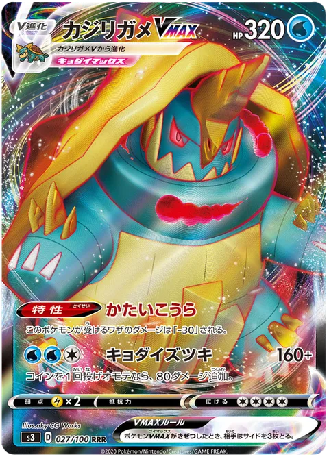 Drednaw VMAX [Solid Shell | G-Max Headbutt]