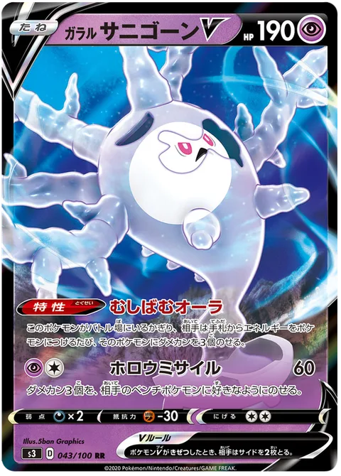 Galarian Cursola V [Gnawing Aura | Hollow Missile]