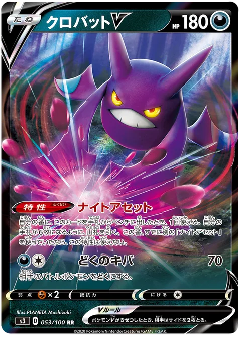 Crobat V [Dark Asset | Venomous Fang]