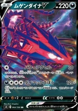 Eternatus V [Power Accelerator | Dynamax Cannon]