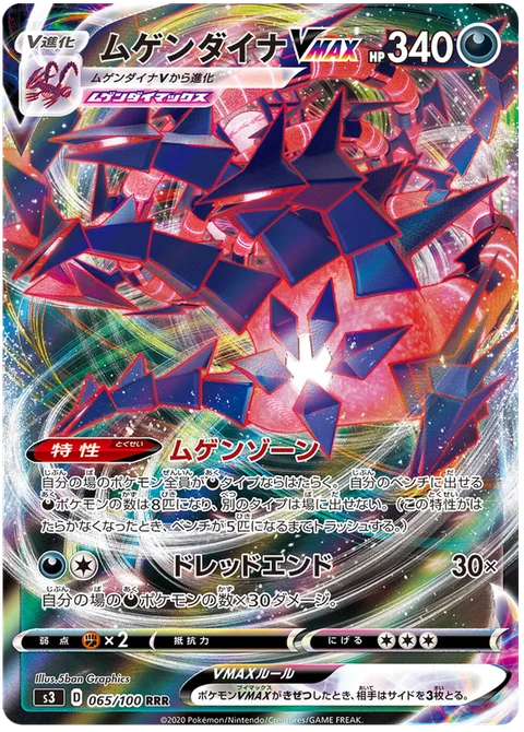 Eternatus VMAX [Eternal Zone | Dread End]