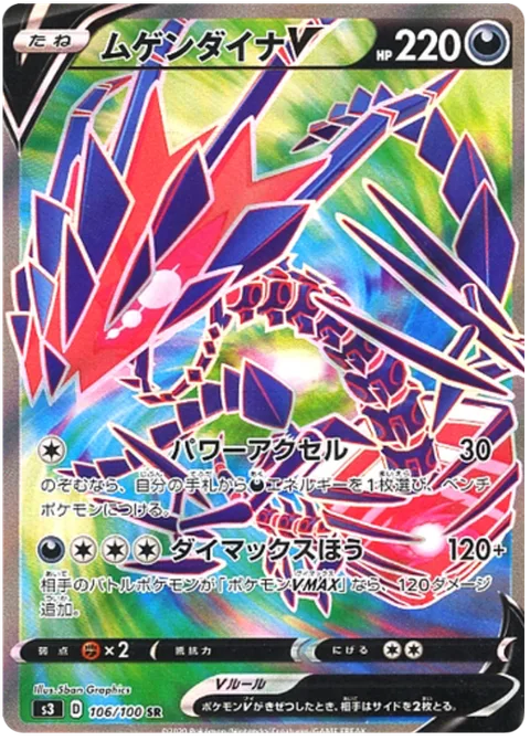 Eternatus V [Power Accelerator | Dynamax Cannon]