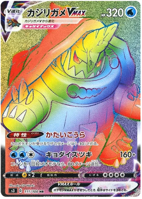 Drednaw VMAX [Solid Shell | G-Max Headbutt]