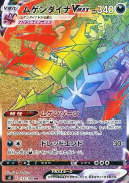 Eternatus VMAX [Eternal Zone | Dread End]