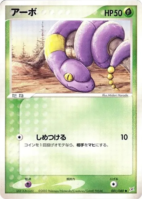 Ekans [Bind]