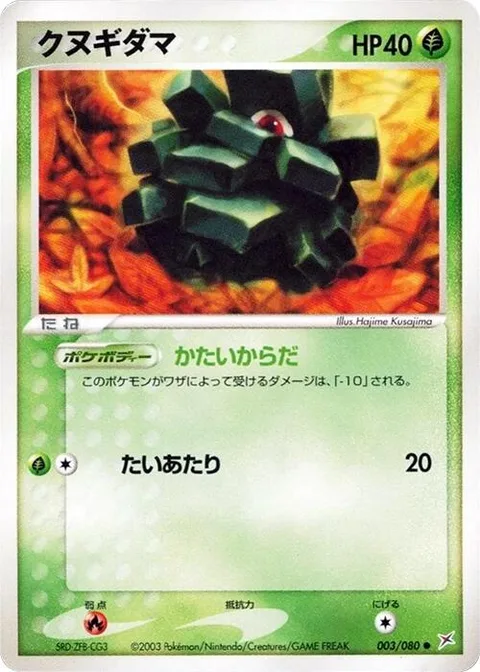 Pineco [Exoskeleton | Tackle]