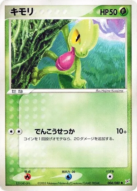 Treecko [Quick Attack | DR]