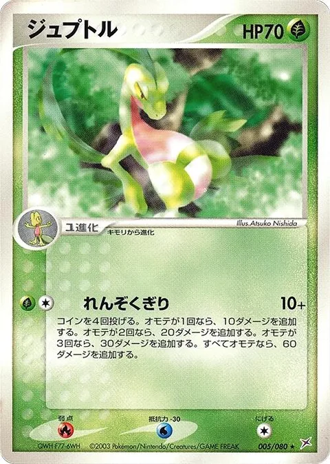 Grovyle [Fury Cutter]