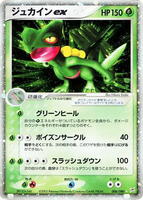 Sceptile ex [Green Heal | Poison Ring | Slashing Strike]