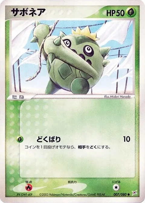 Cacnea [Poison Sting | SS]