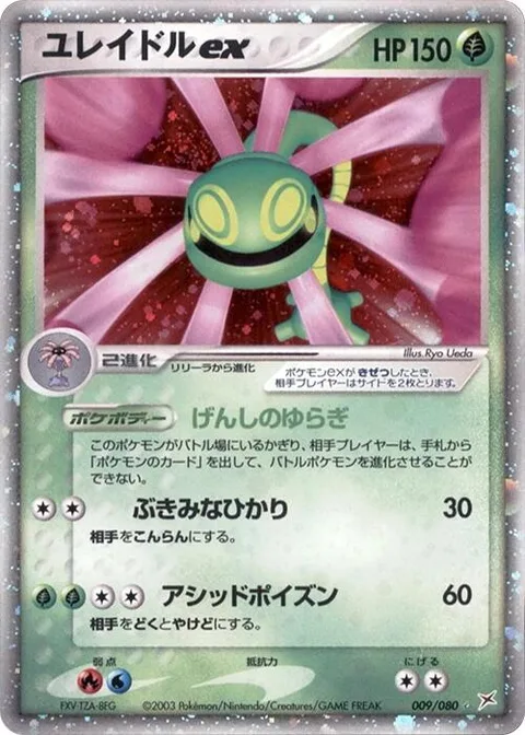 Cradily ex [Primal Vibes | Eerie Light | Acidic Poison]