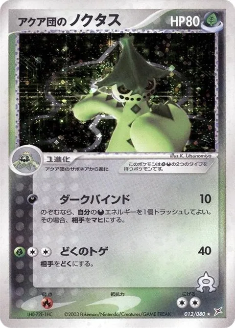 Team Aqua's Cacturne [Dark Bind | Poison Barb]