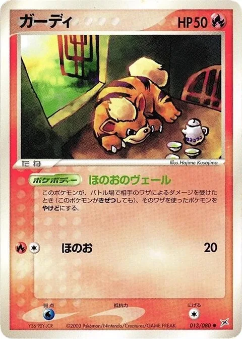 Growlithe [Fire Veil | Flare]
